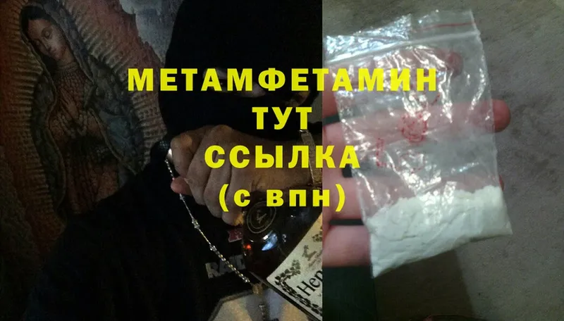 Первитин Methamphetamine  магазин  наркотиков  Ершов 